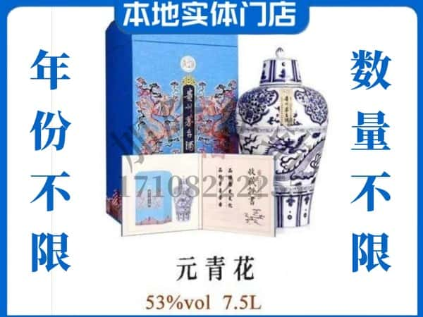 峡江县回收贵州茅台酒元青花.jpg